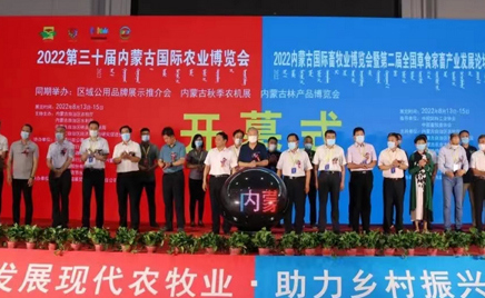 2022內蒙古國際畜牧業博覽會·金霉素系列產品推介活動在呼和浩特開啟！