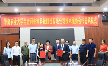 金河生物公司熱烈祝賀華南農(nóng)業(yè)大學建校110周年