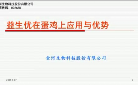 益生優(yōu)在雞上的設計與應用