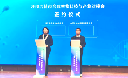 金河生物科技股份有限公司關于簽署《戰略合作協議》的公告